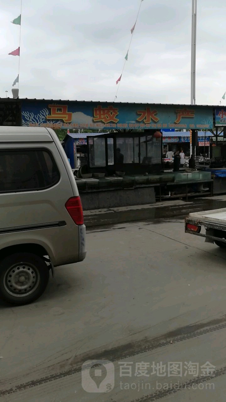 马蛟水产