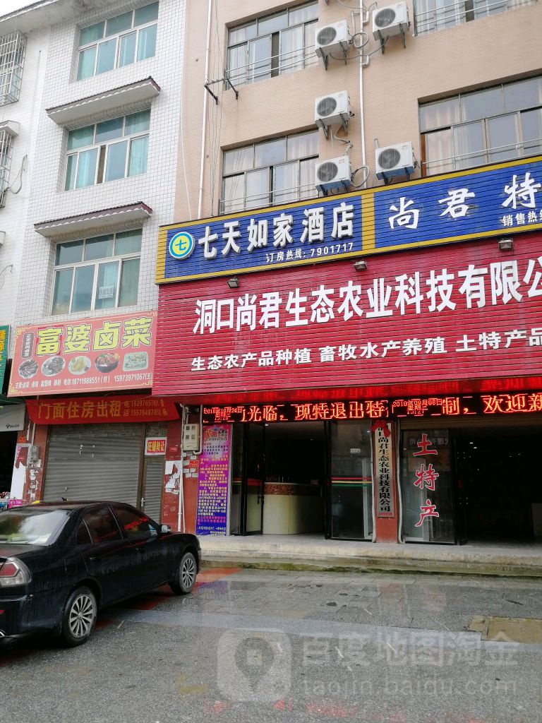 七天如加酒店店