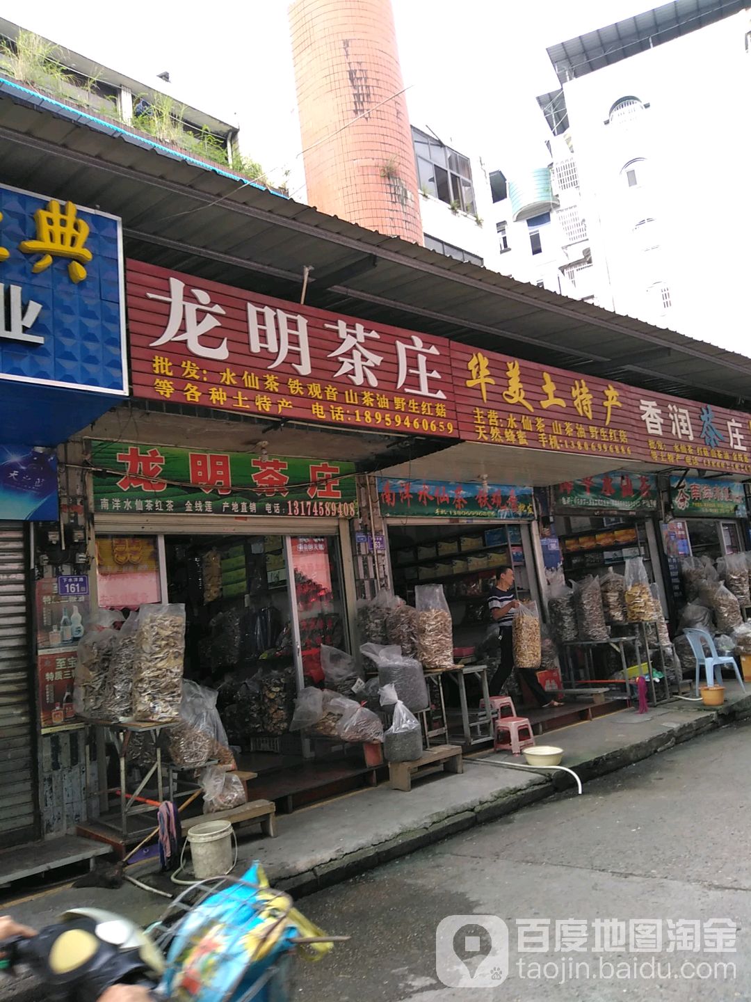 龙明茶庄