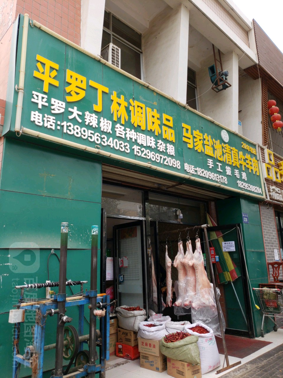 马家盐池清真牛羊肉