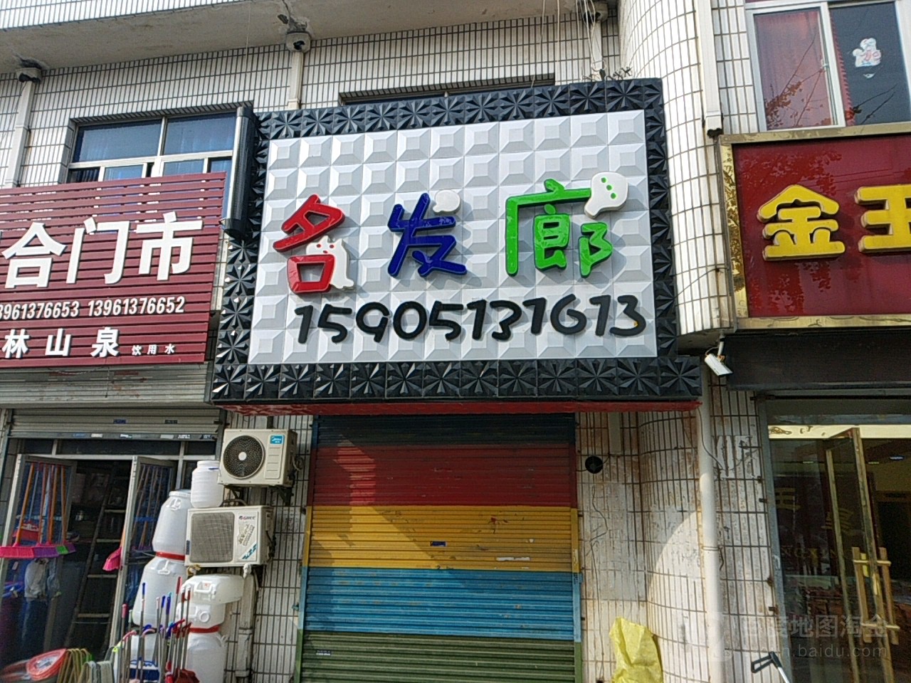 名法郎(郁林路店)