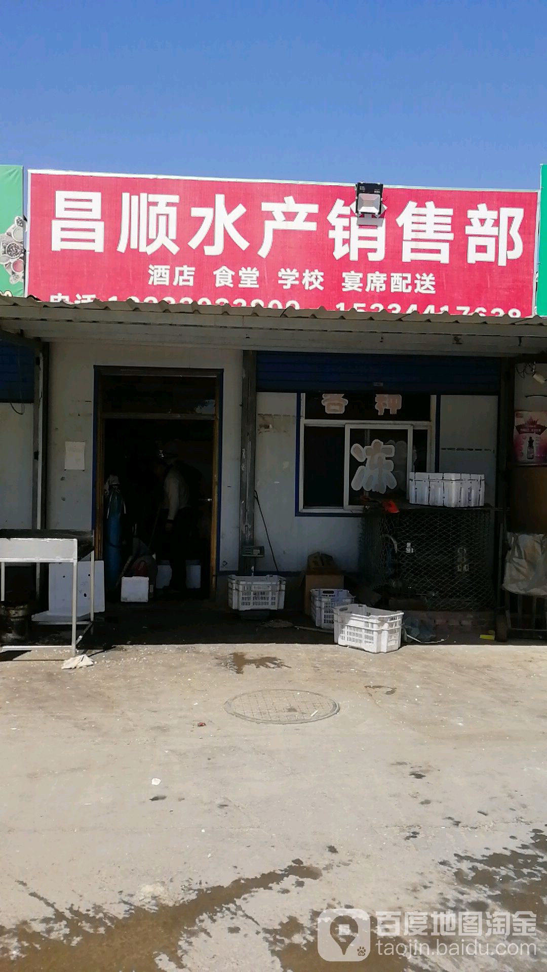 昌顺水产