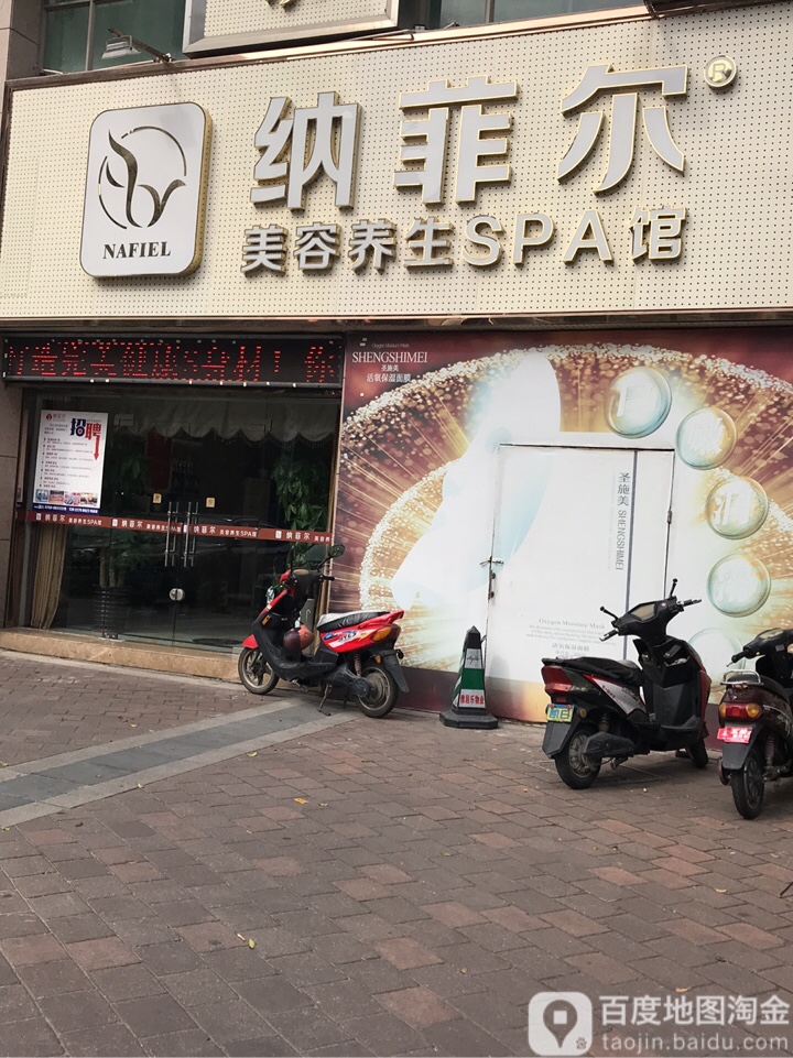 纳菲尔(熹玥店)