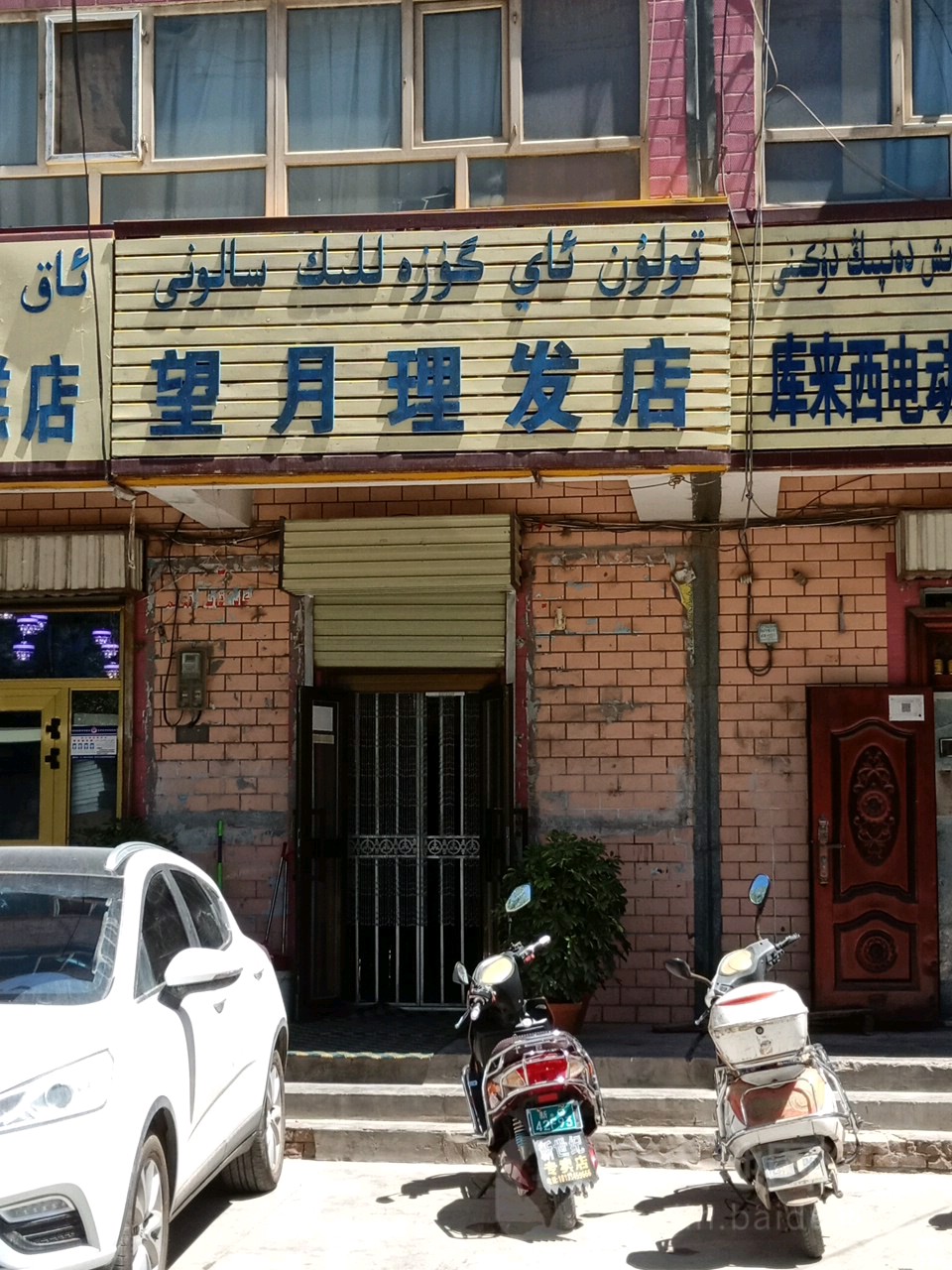 望湖理发店