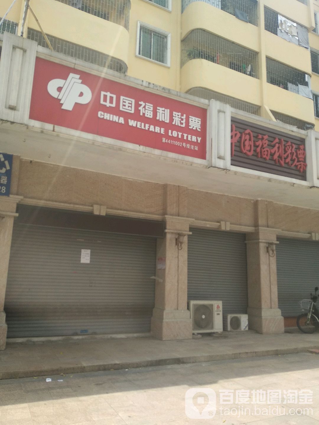 彩票销售店(优之城百货商场店)