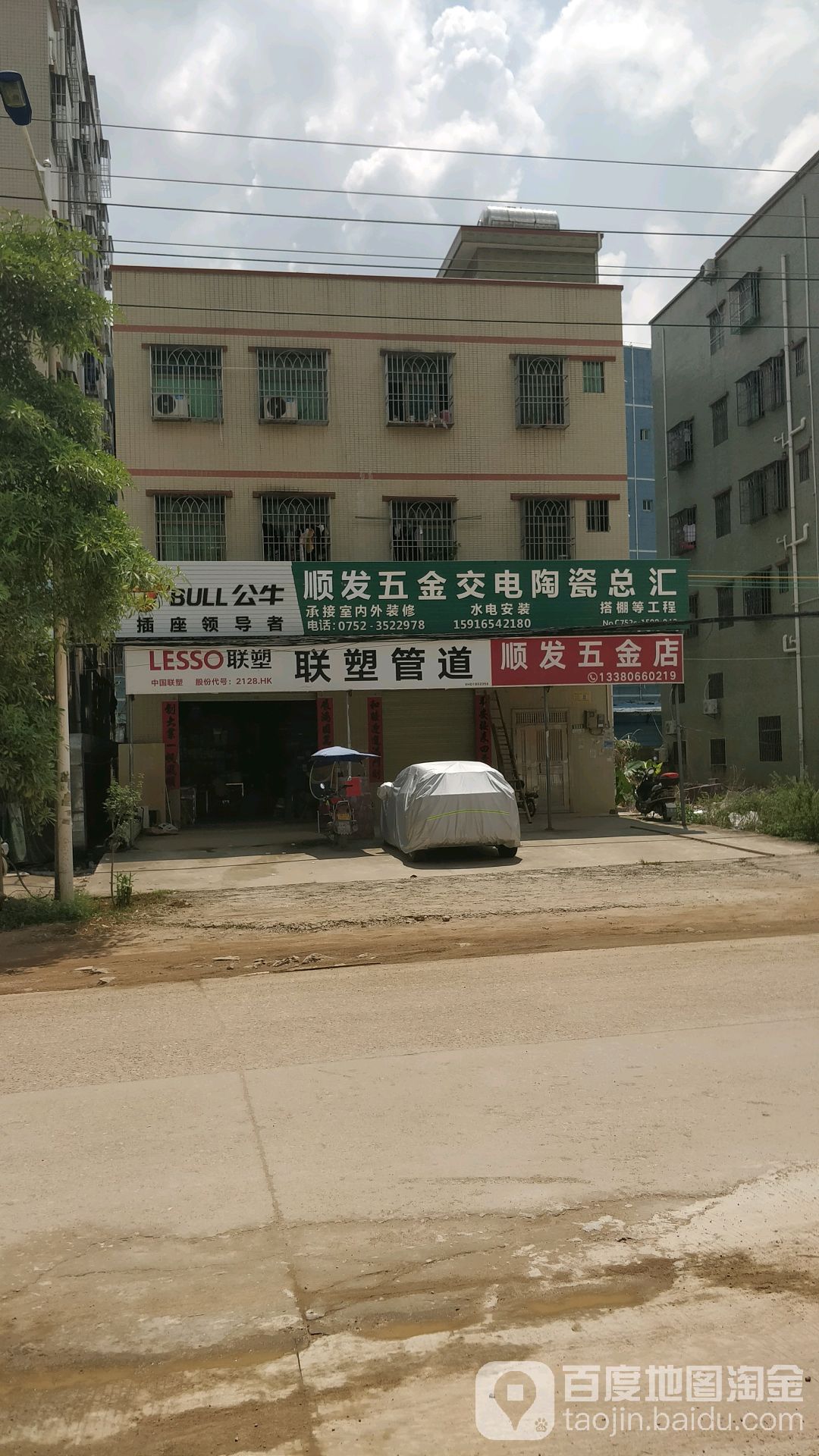 顺发五金(Y848店)