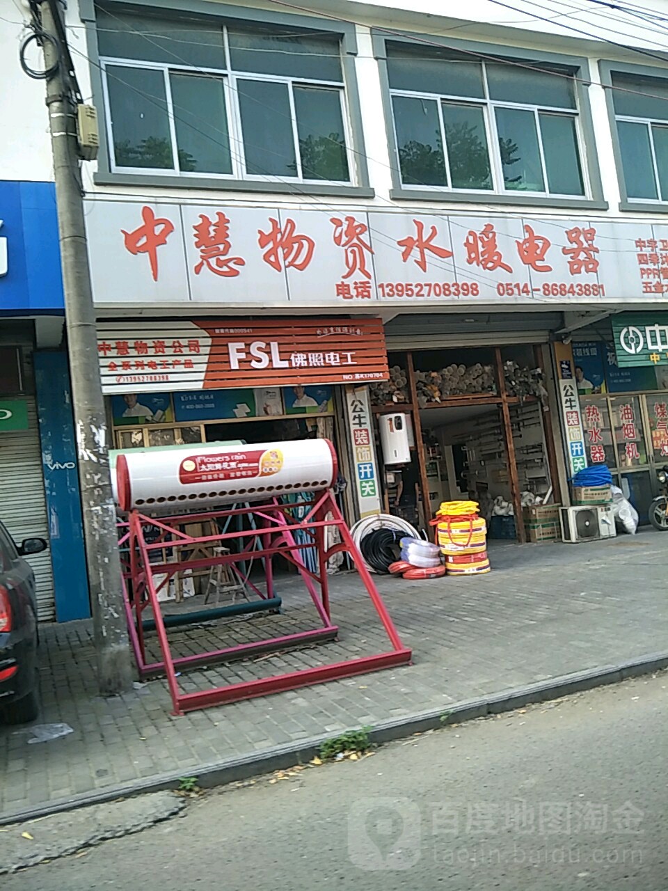 中慧物食水暖电器