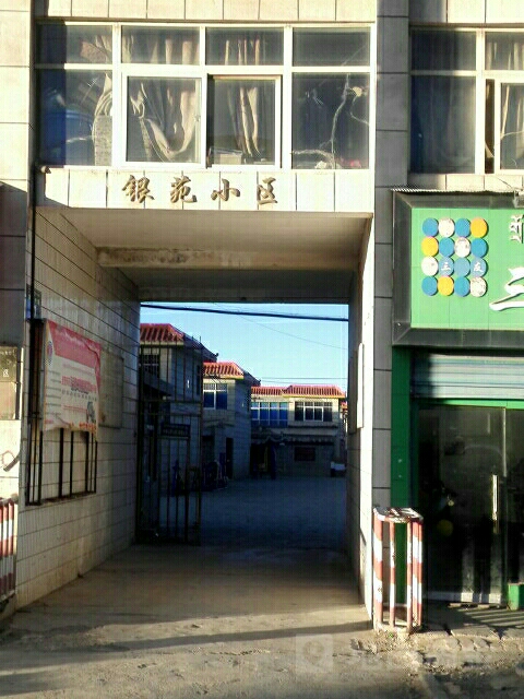 银园小区