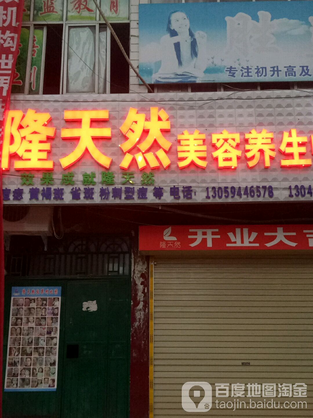 隆天然美容养生中新