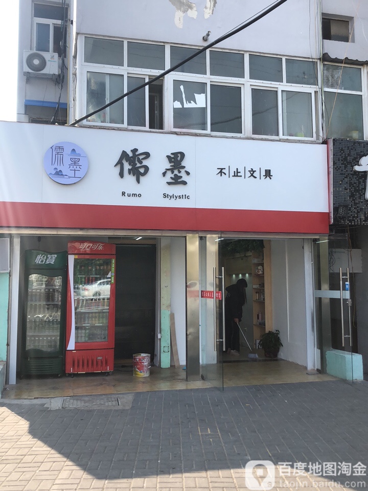 儒墨文体(三店)