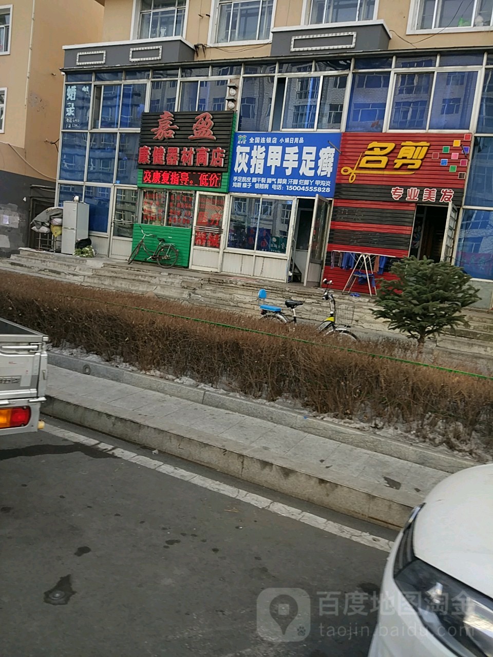 名剪专业美发
