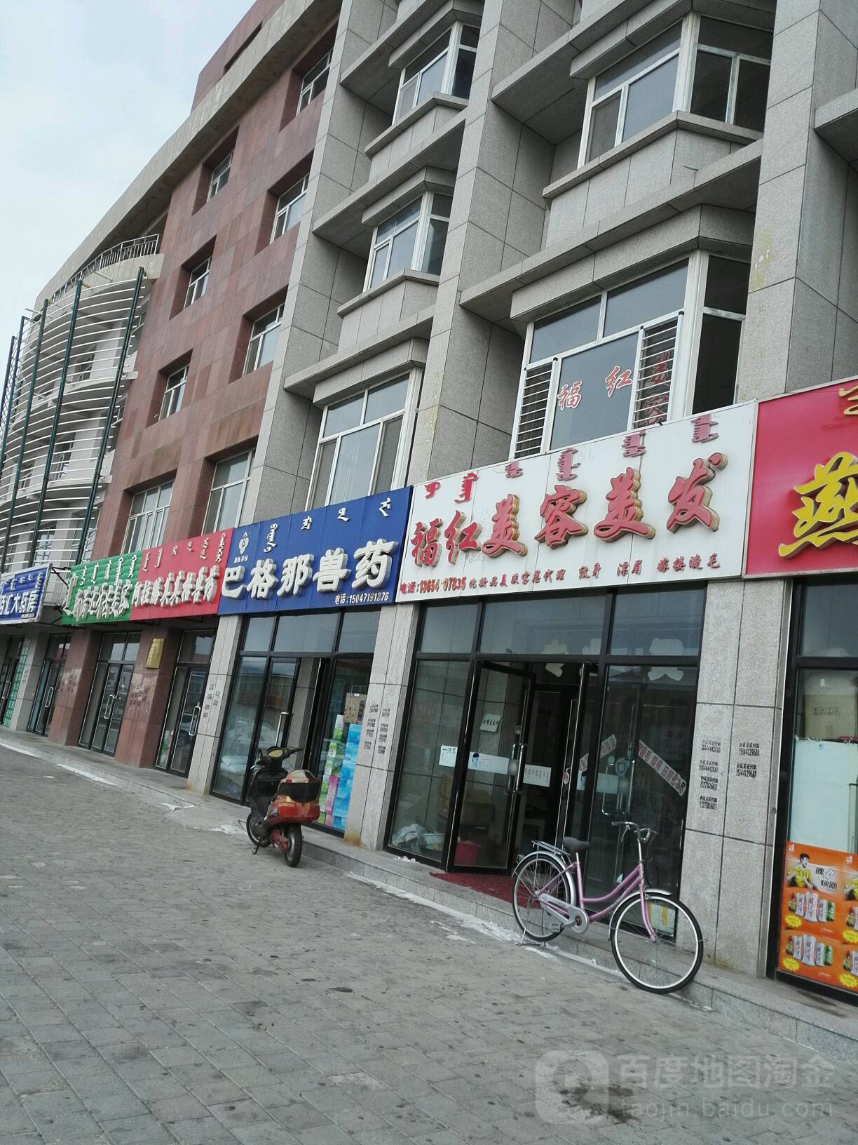 福红美容美发(柴达木街店)