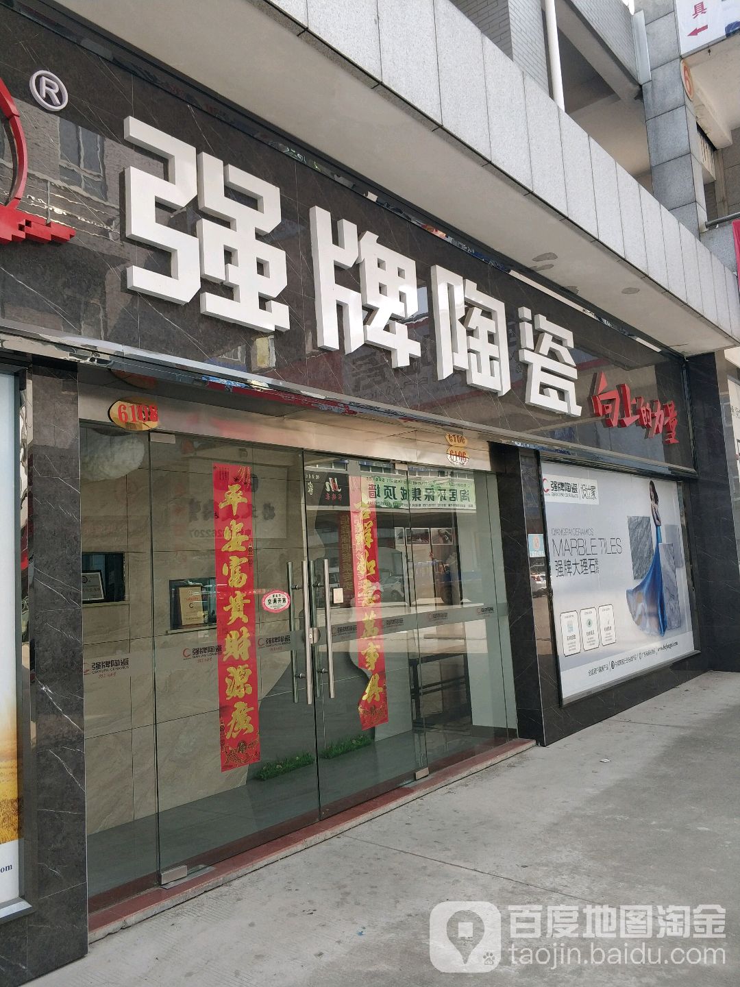 强牌陶瓷(金鼎装饰城店)