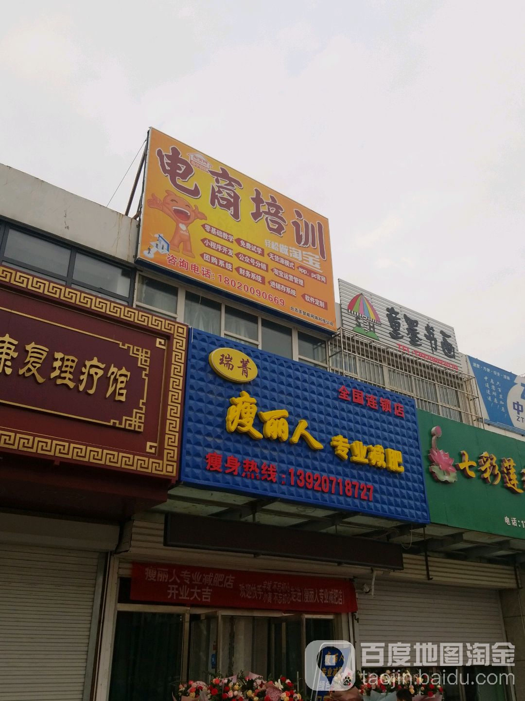 瘦美人减尺养生会馆