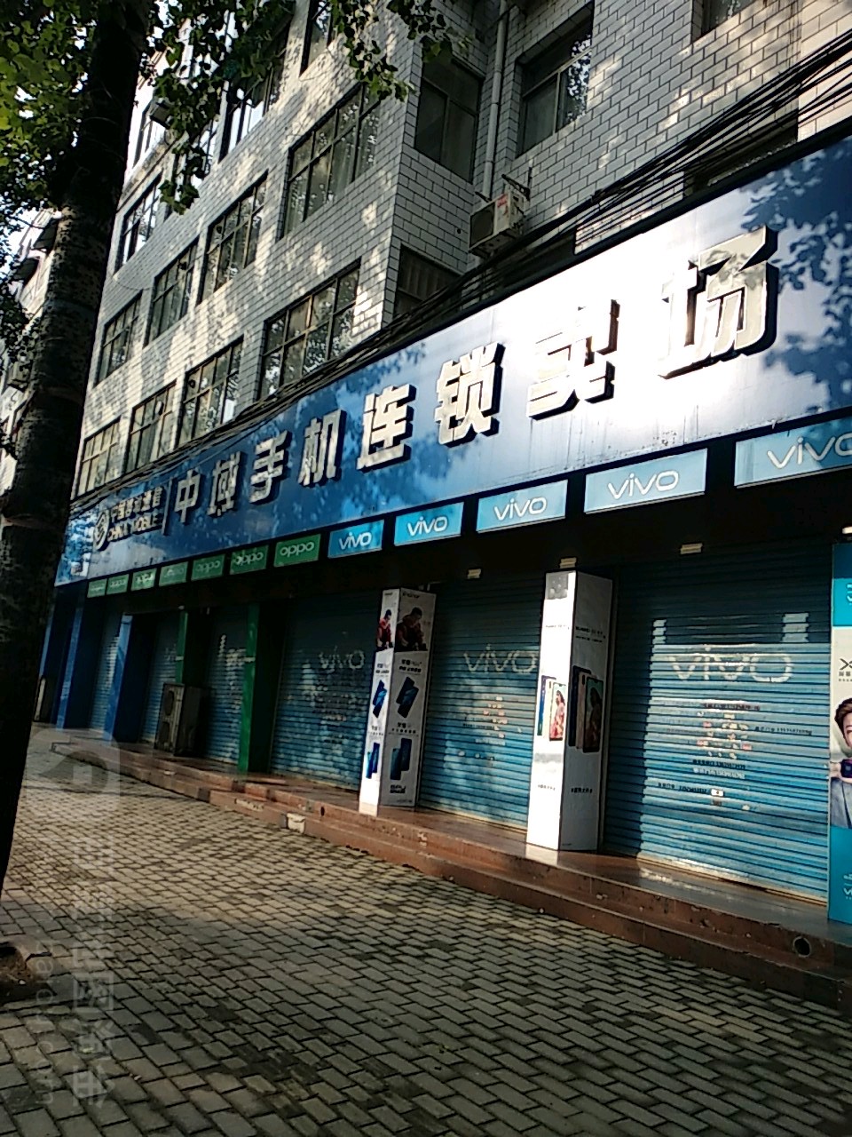 中国移动中域手机连锁(桃林街店)