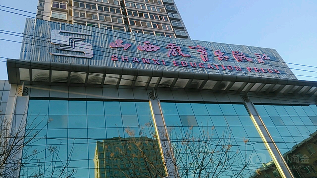 山西教育出版社