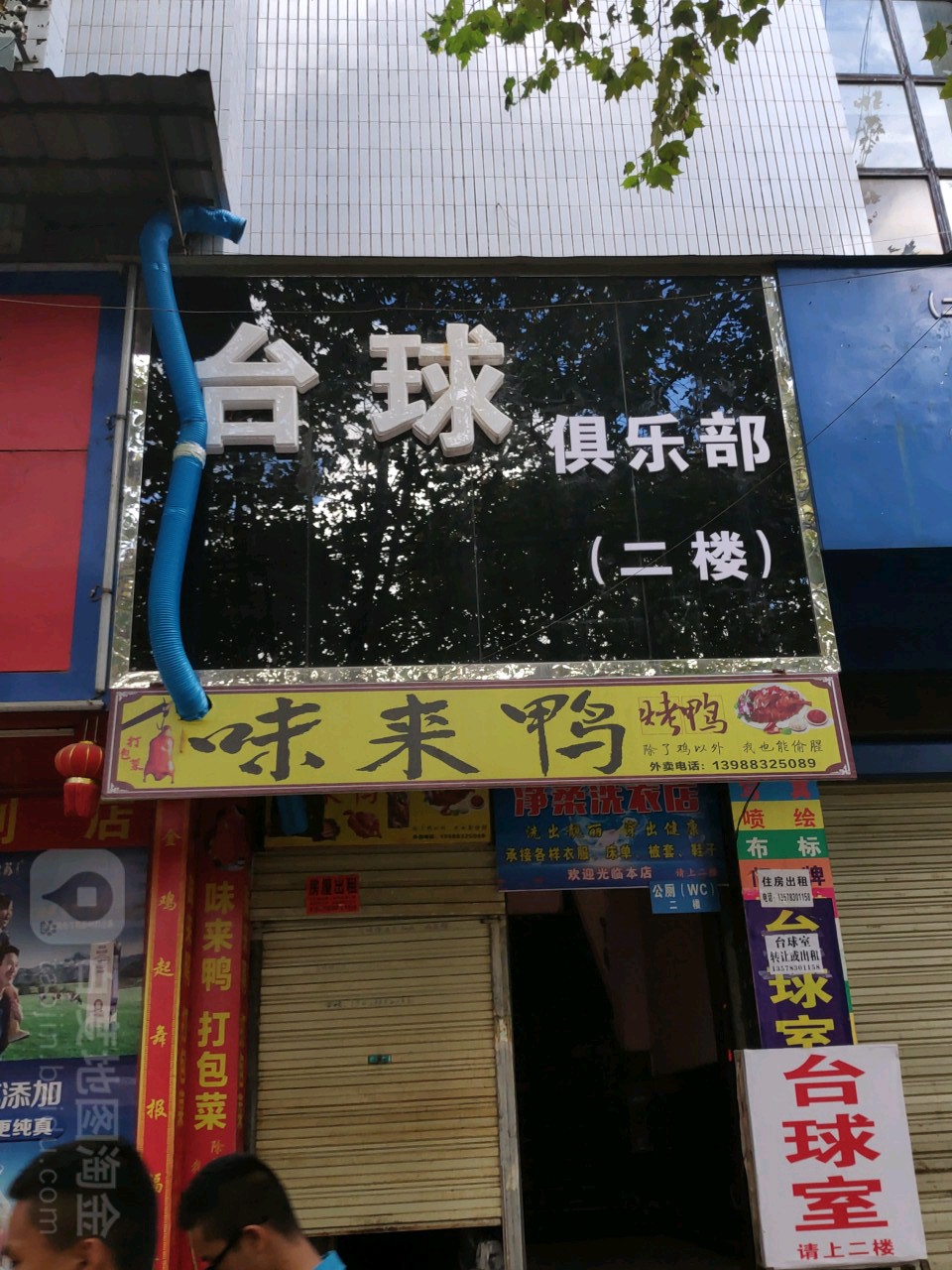 台球俱乐部。(洪桥路店)