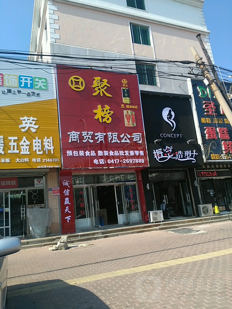 新概念造型(清华路店)