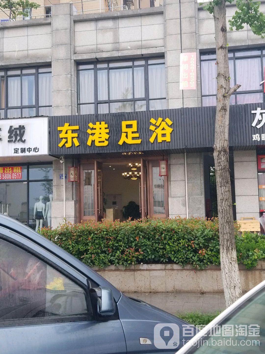 东港金座足浴
