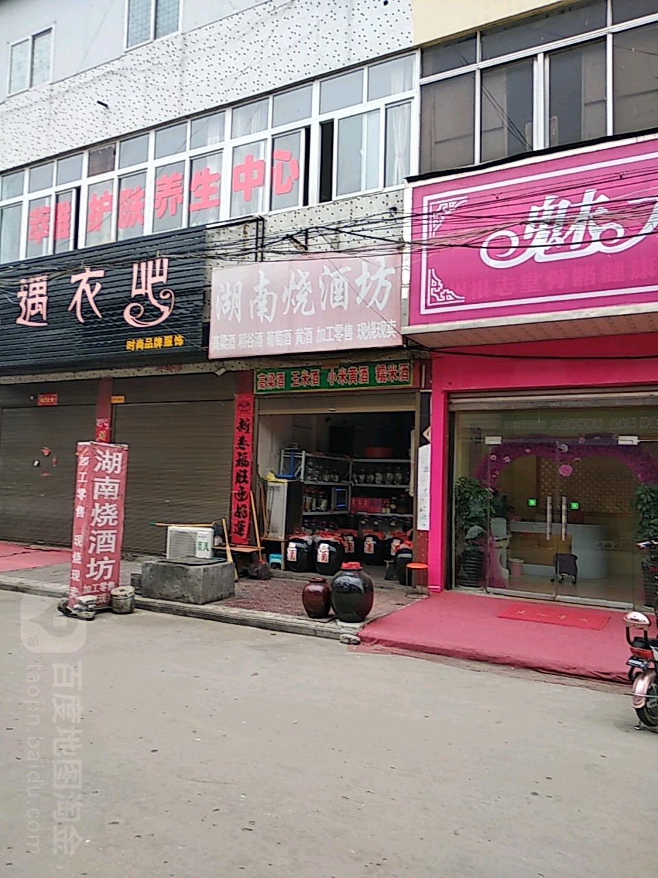 镇平县湖南烧酒坊(三里河路店)