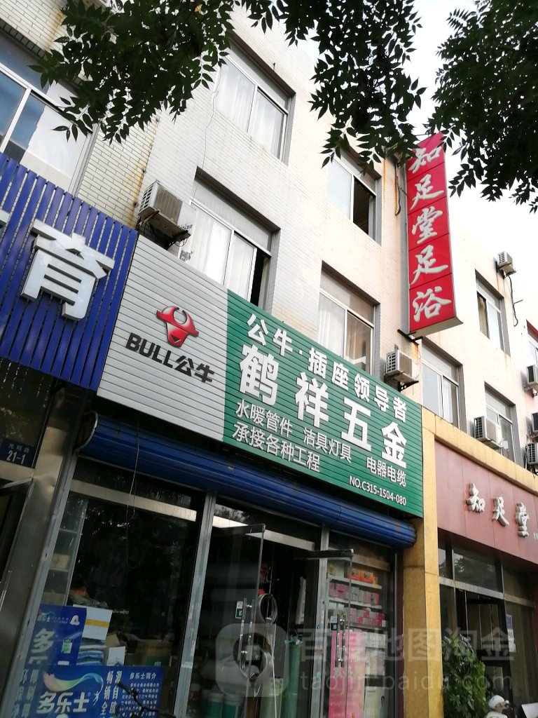 知堂足足浴(光明路店)