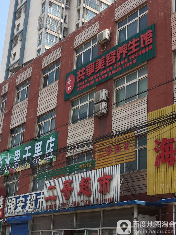 二哥超市(百姓超市店)
