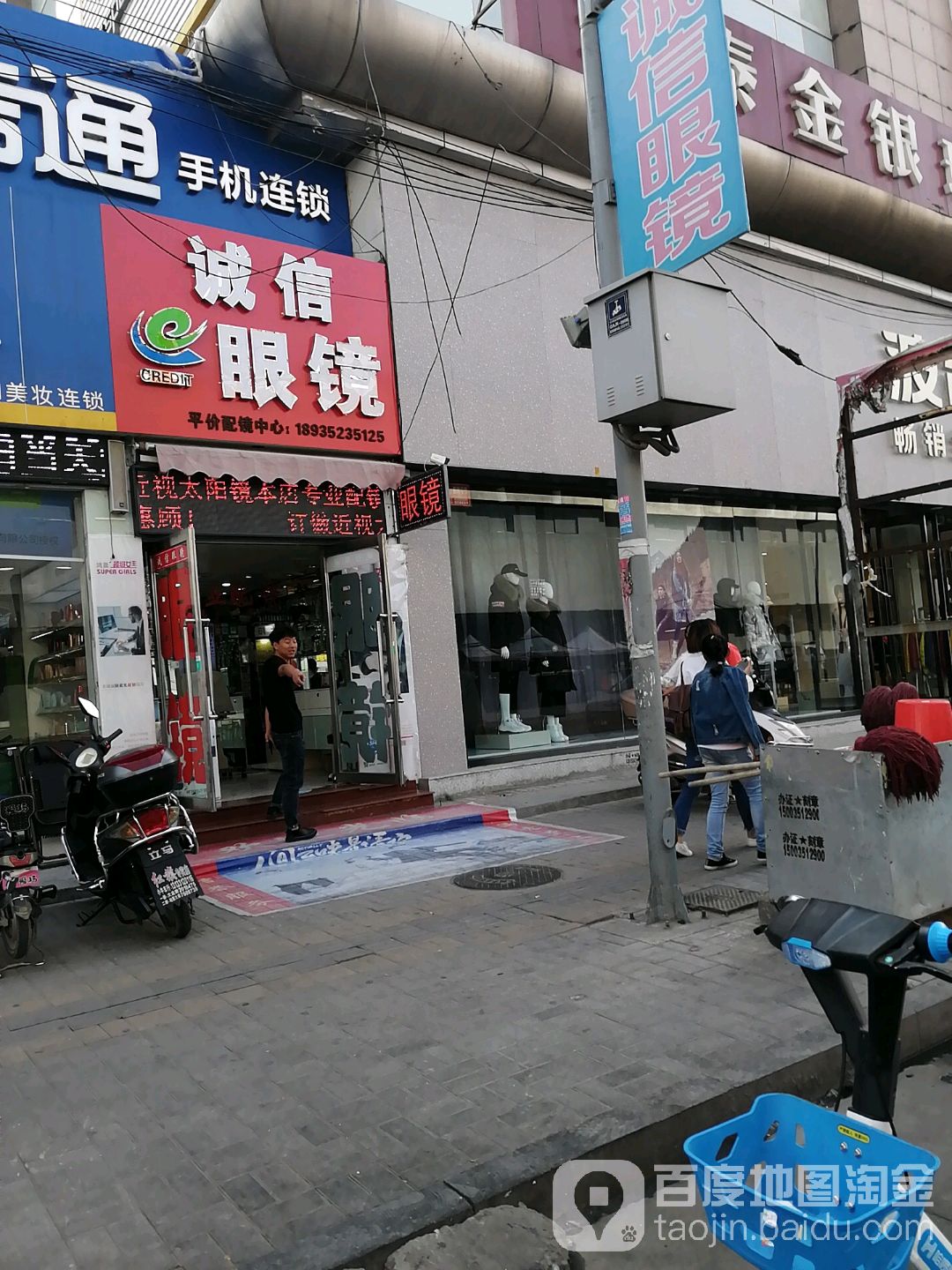 诚信眼镜(华宇购物中心清远西街店)