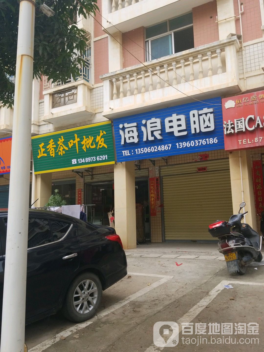 海浪电脑