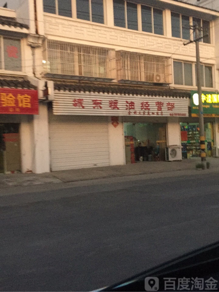 城东便利店(水沁路店)
