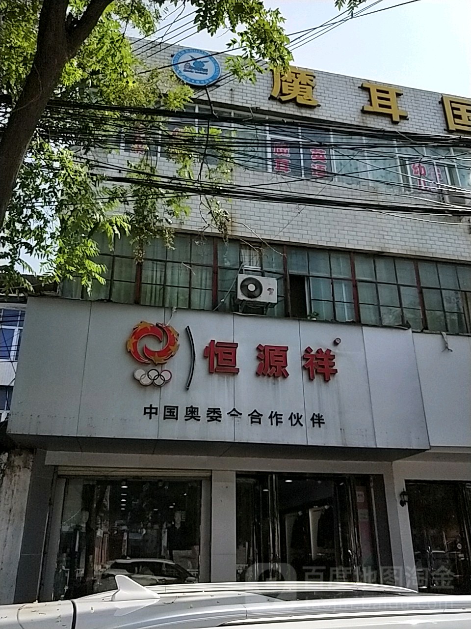 扶沟县恒源祥(严街店)