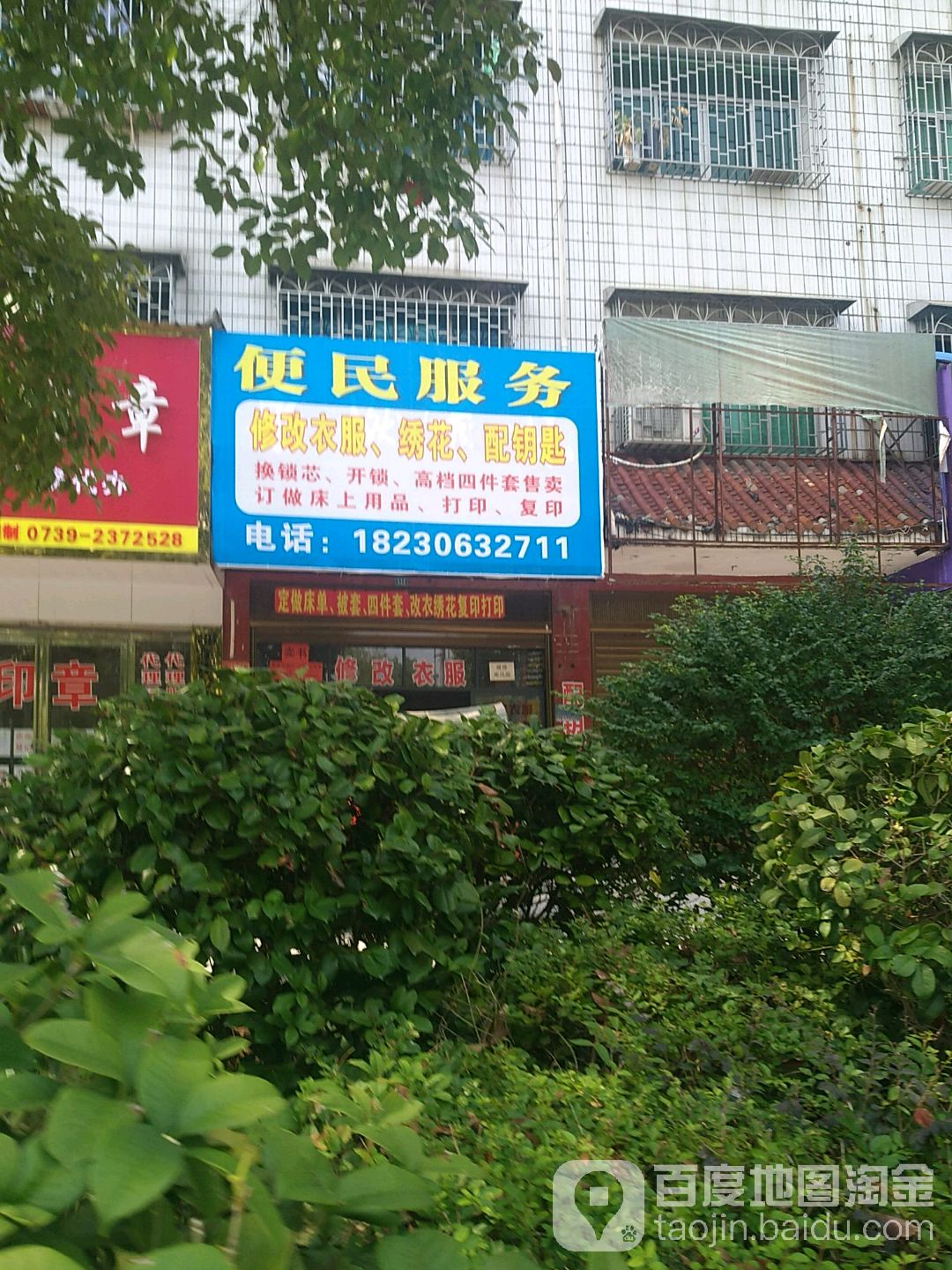 便民服务家纺