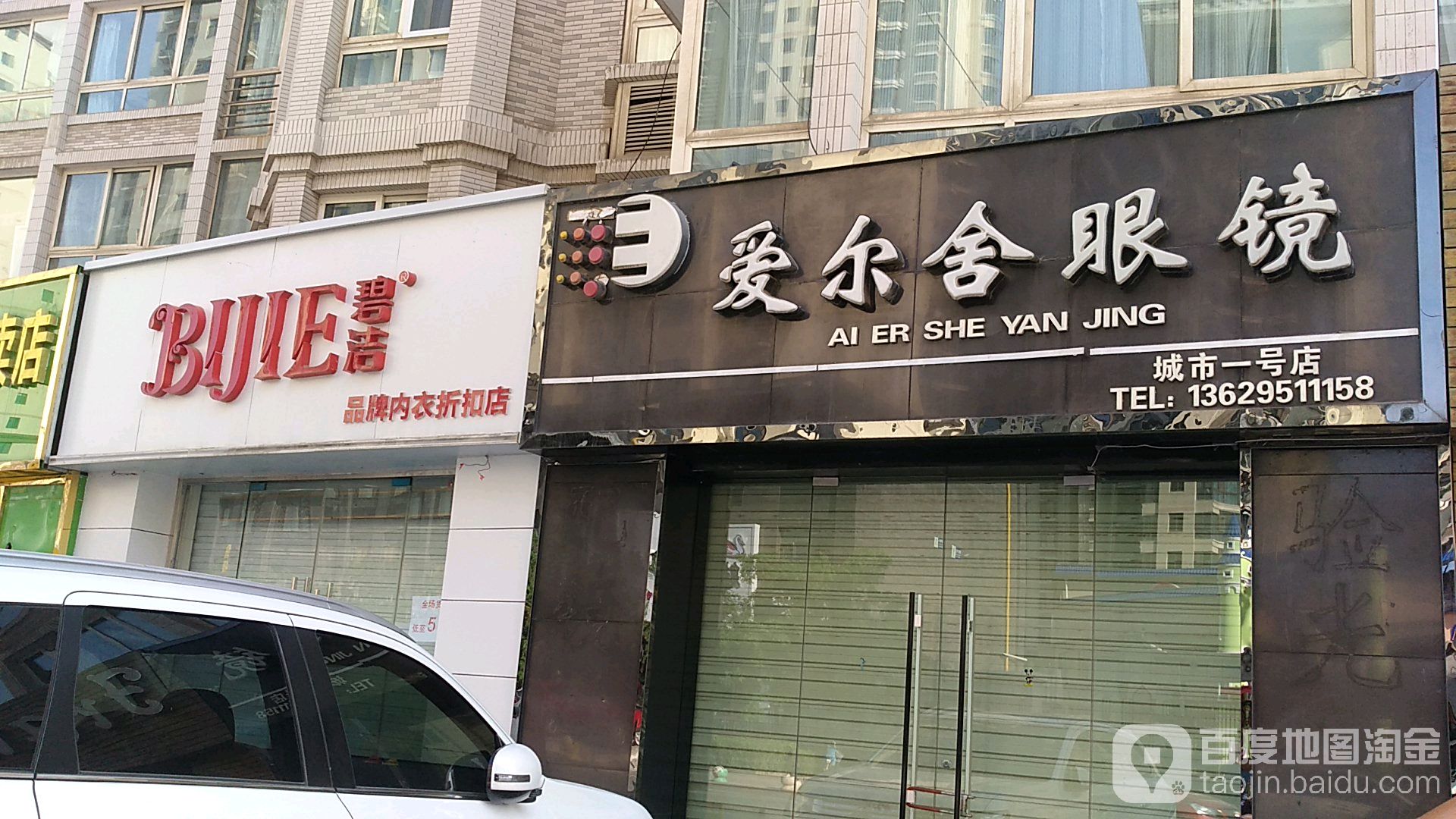 爱尔舍眼睛(城市一号店)