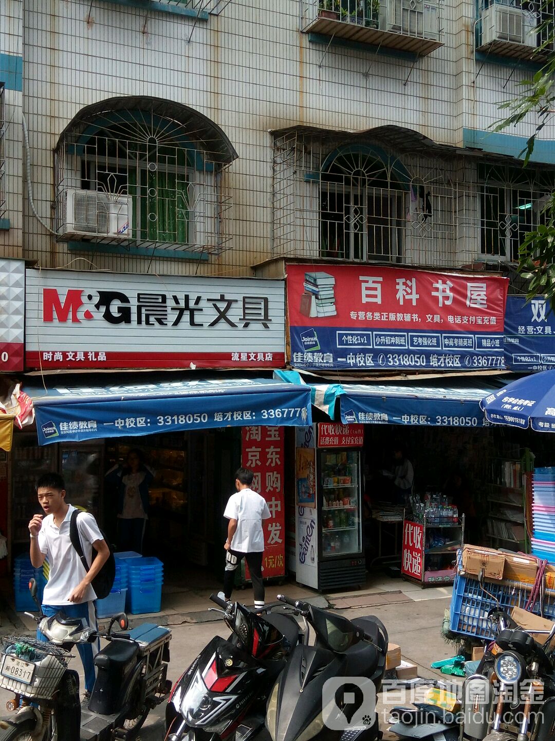 百科书屋(南方路店)