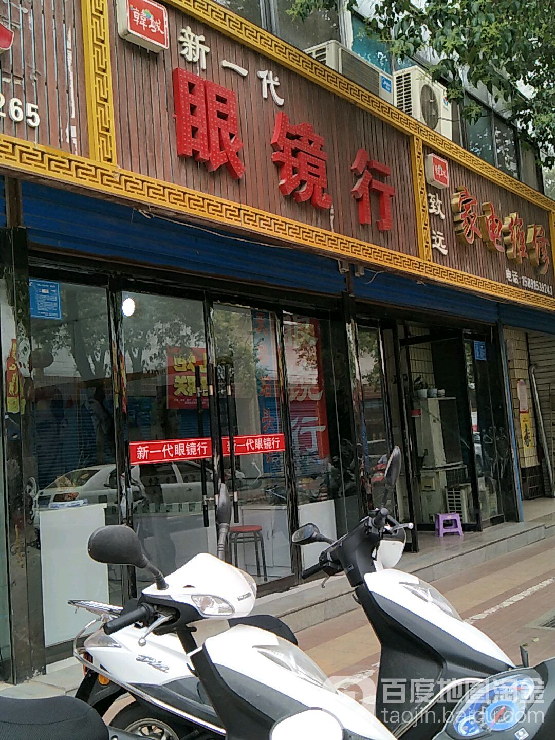 新一代眼镜行