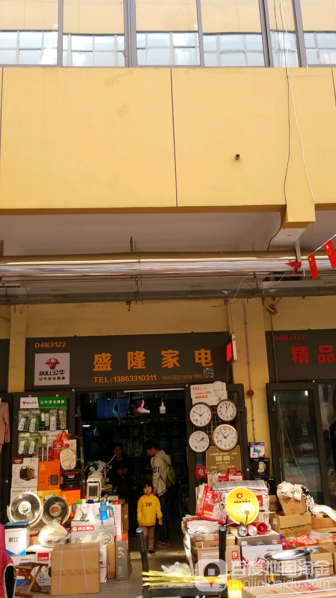 盛隆家店