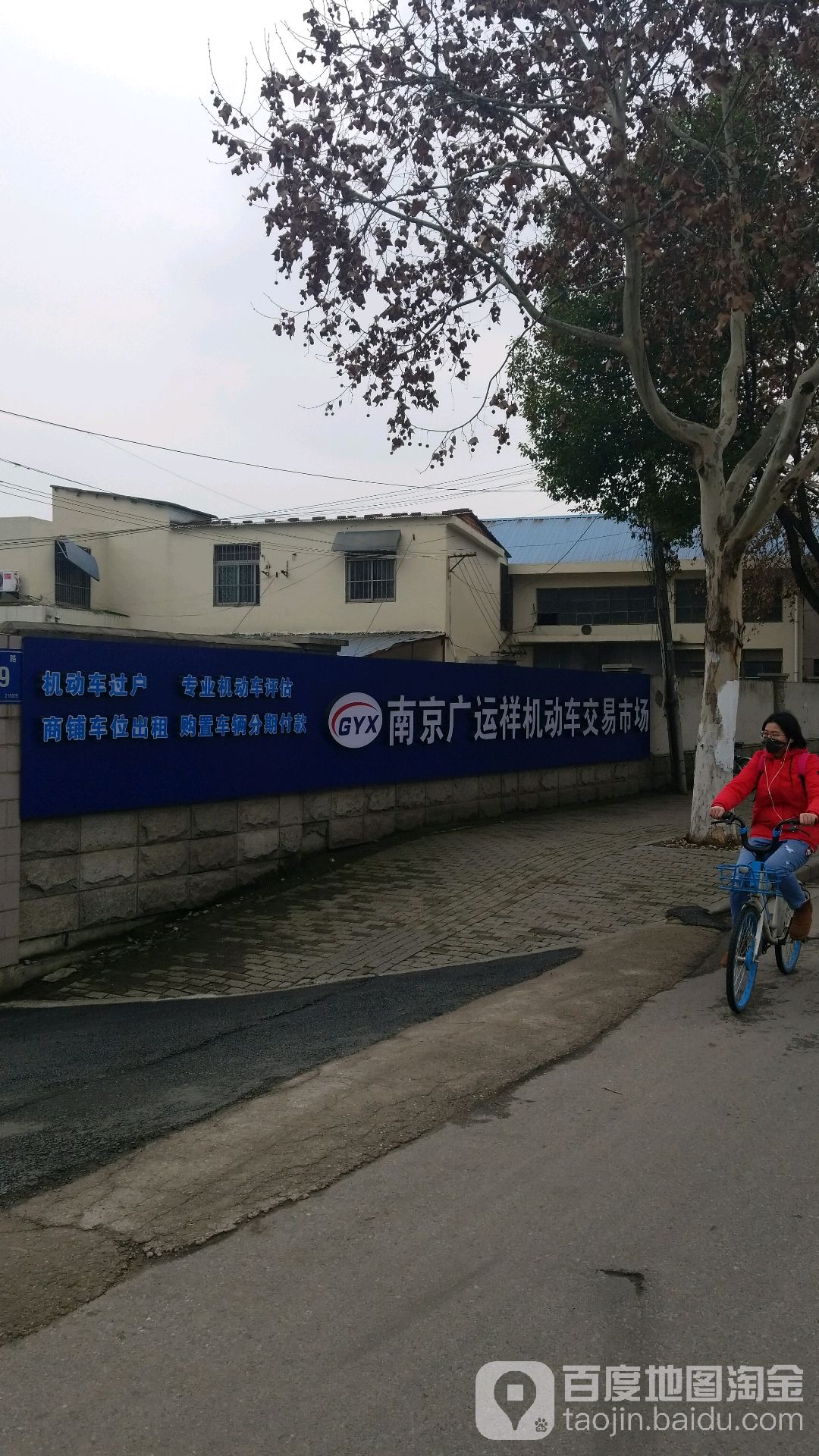 南京GYX广运祥机动车交易中心(高价收车)