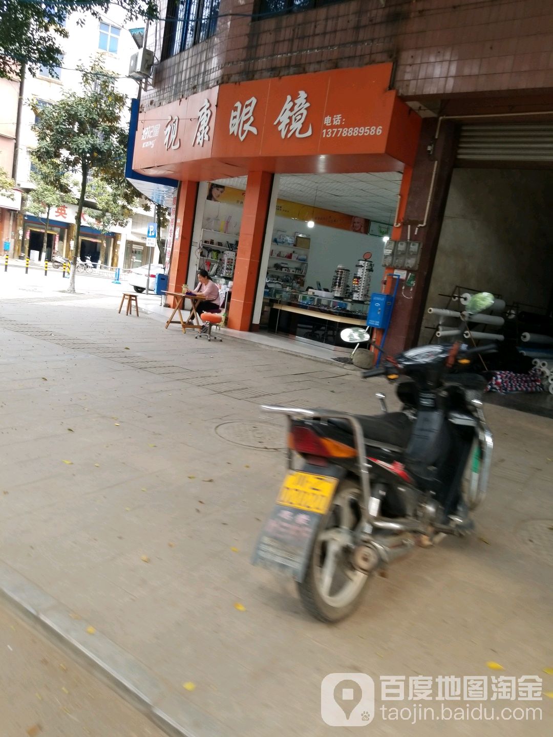 视康眼镜(虎壁街店)