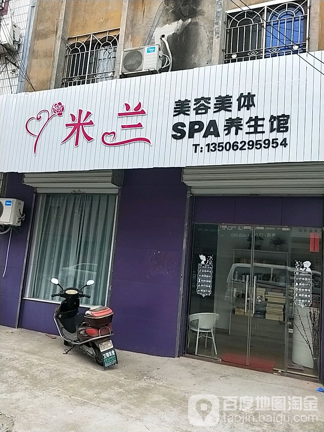 米兰美发美体SPA养生馆