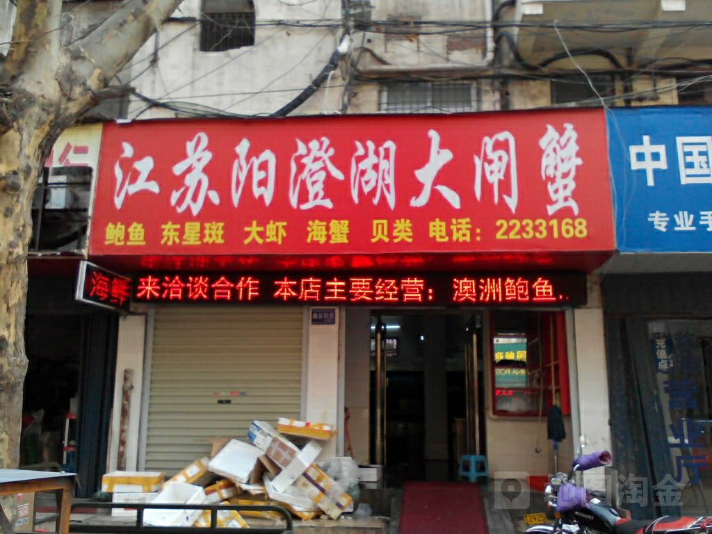 龚氏阳澄湖大闸蟹(劳动路店)