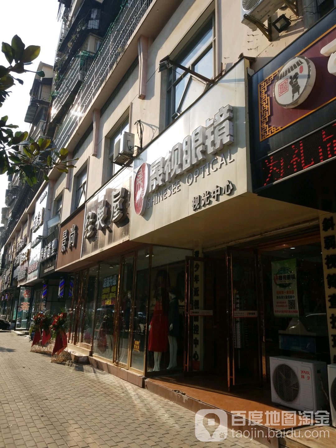 晟视眼镜(解放路店)