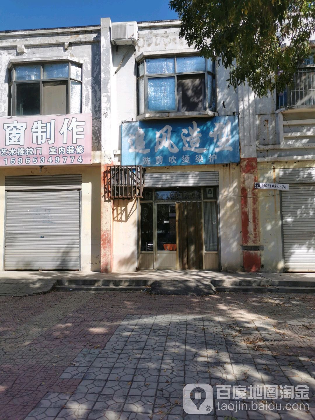 追风造型(泰山路店)