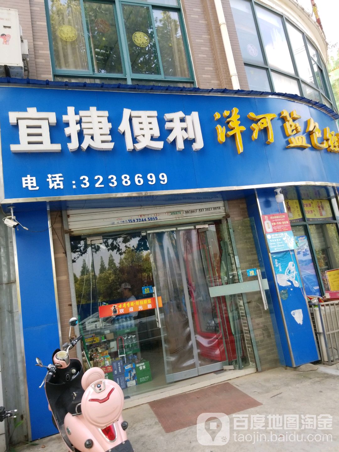 宜捷便利