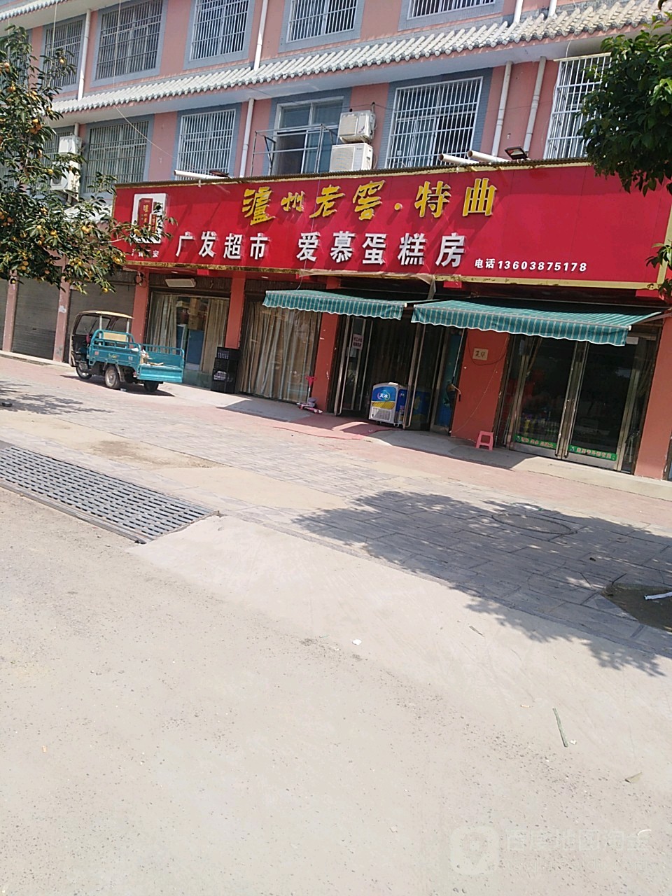 广发超市(青华路店)