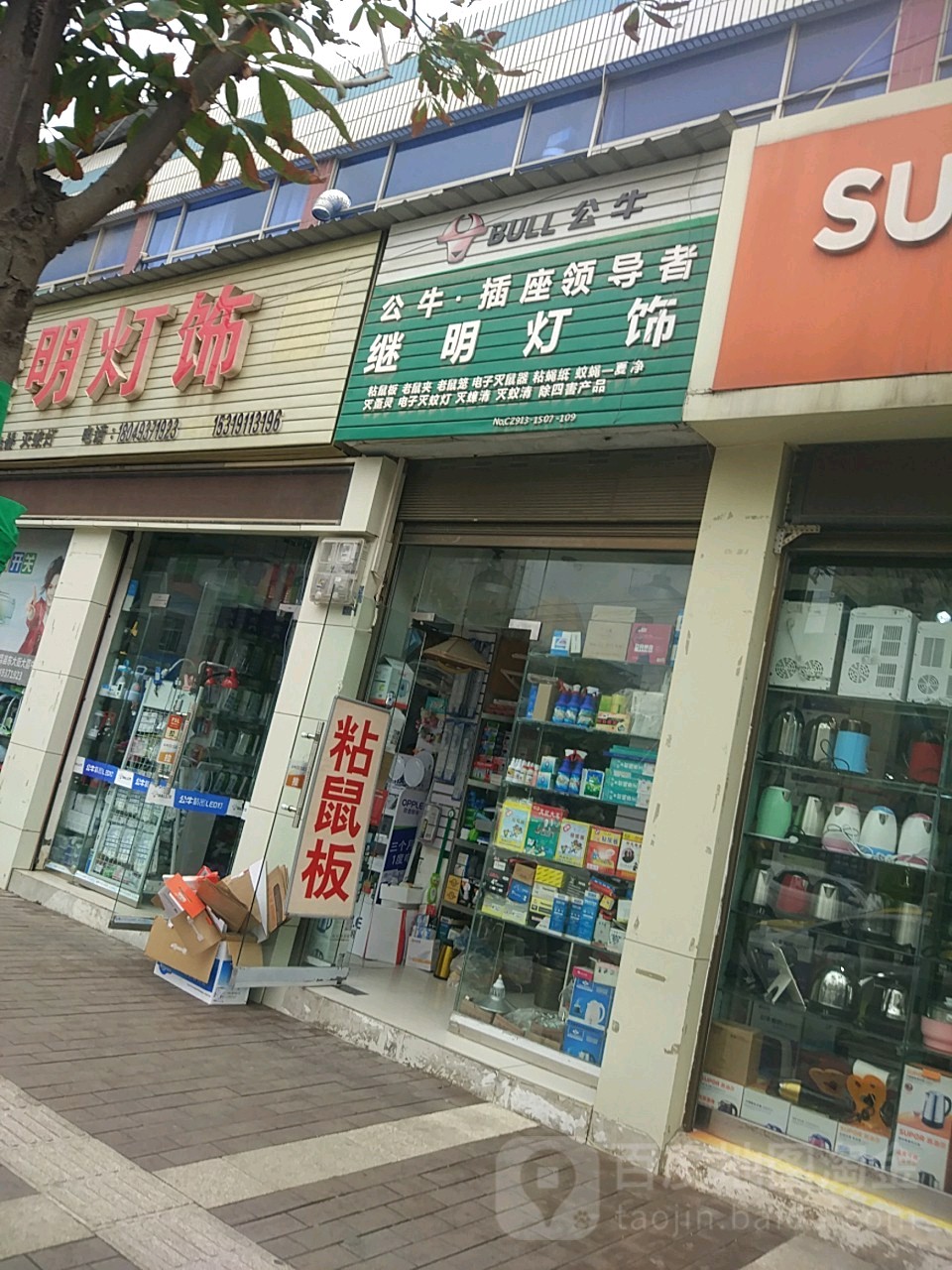 继明灯饰