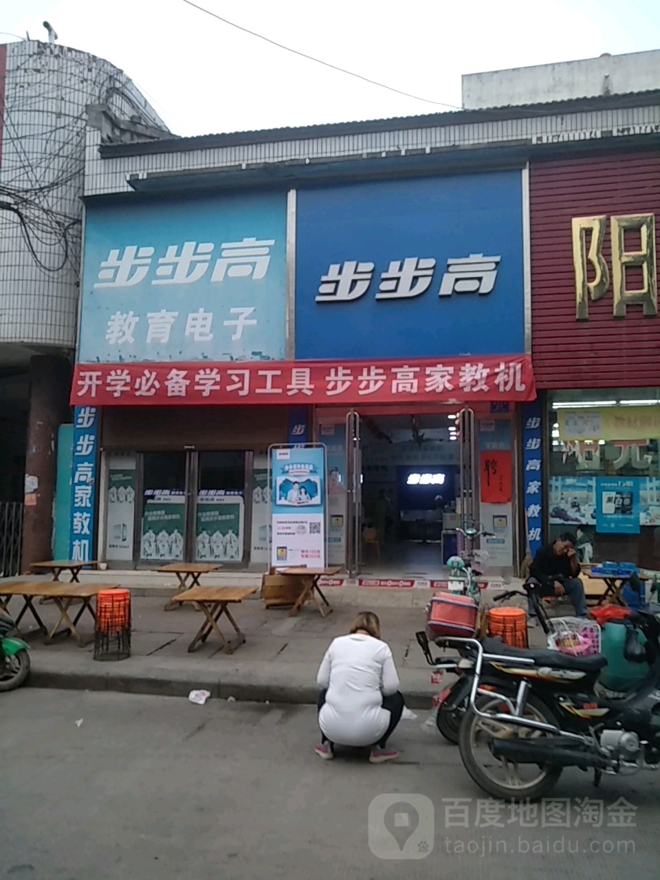 步步高(周口市沈丘县新华南街店)