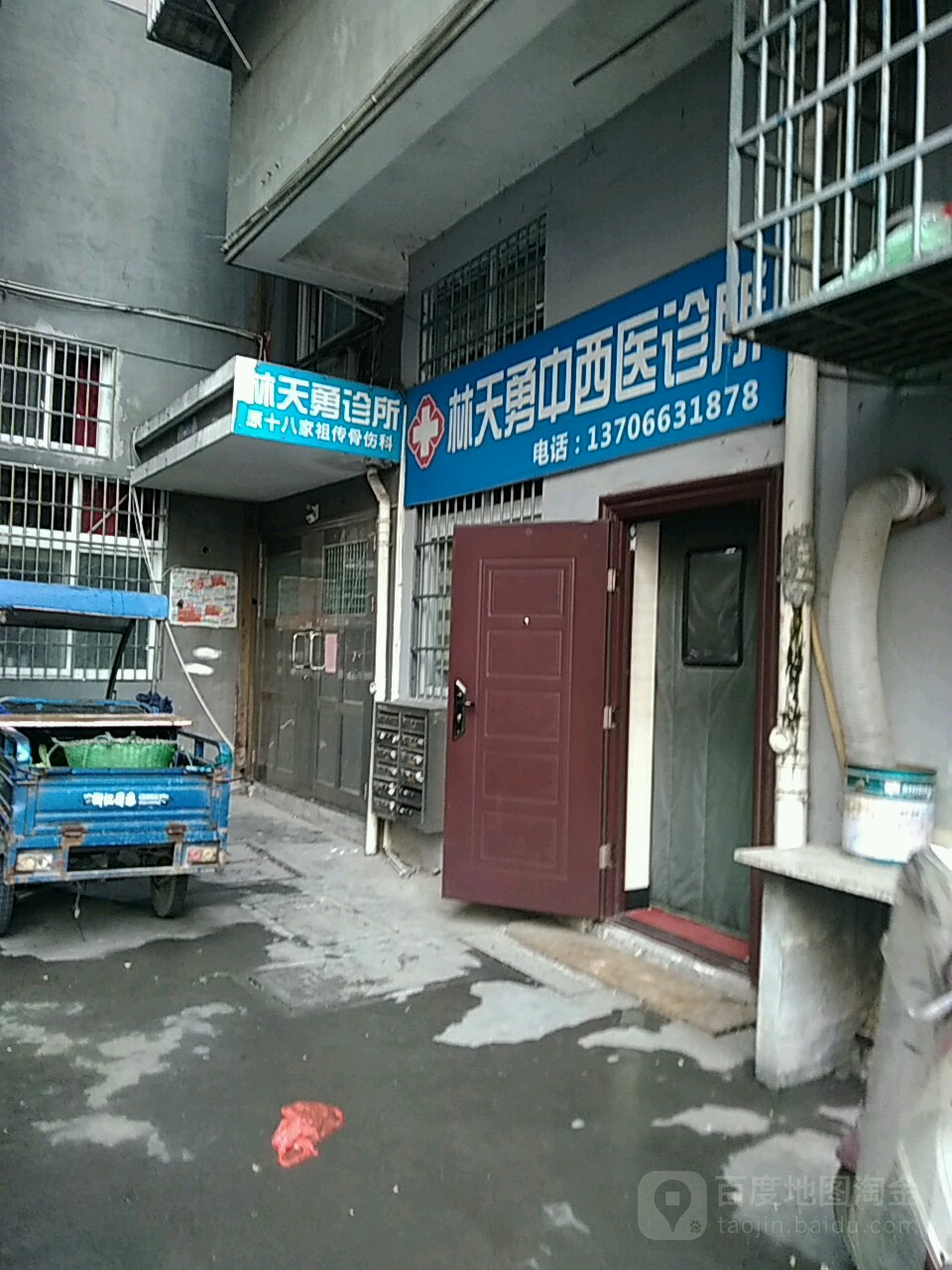 林天勇中西医结合诊所(林氏祖传正骨伤科)