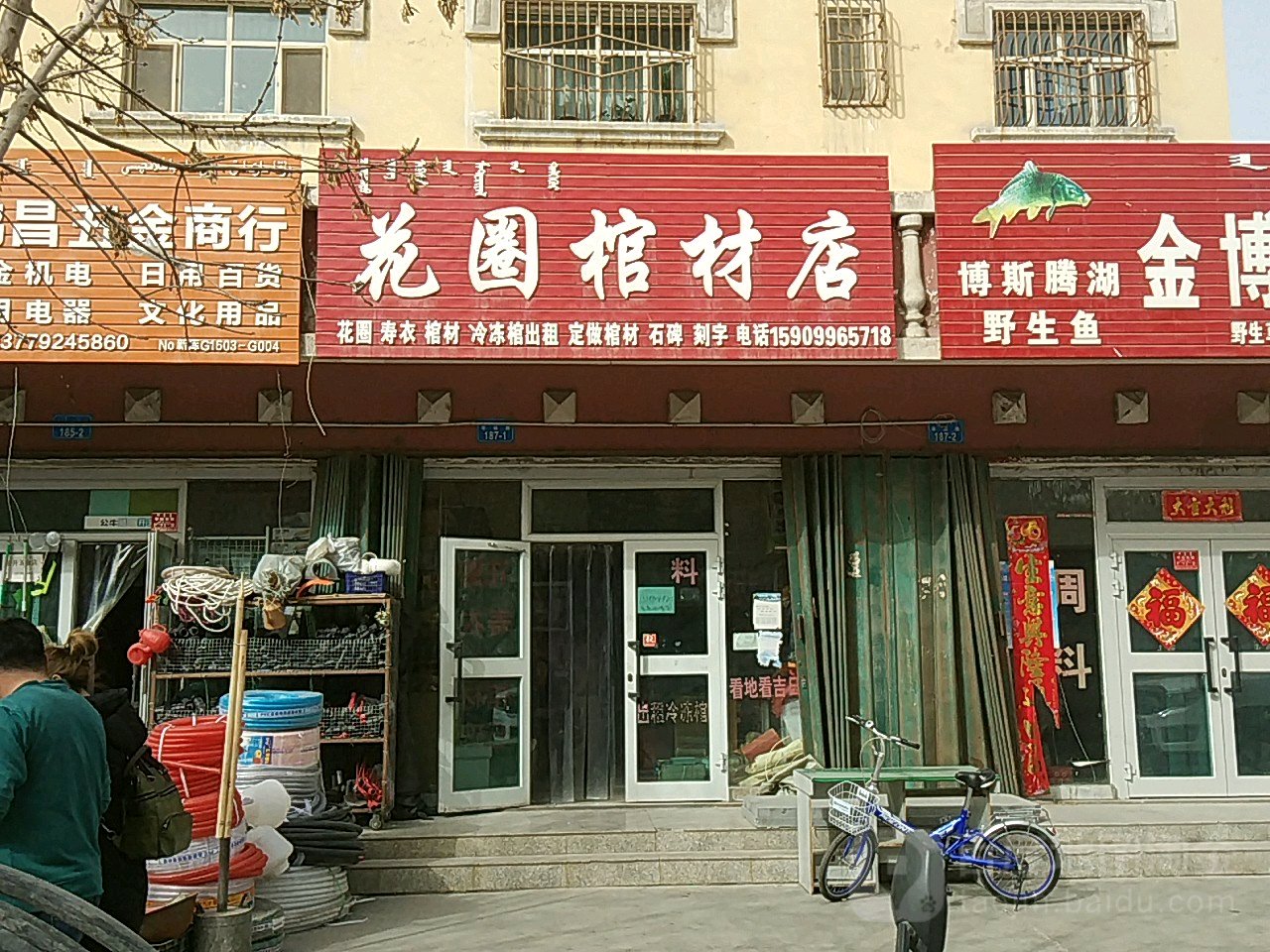 花圈店棺材店