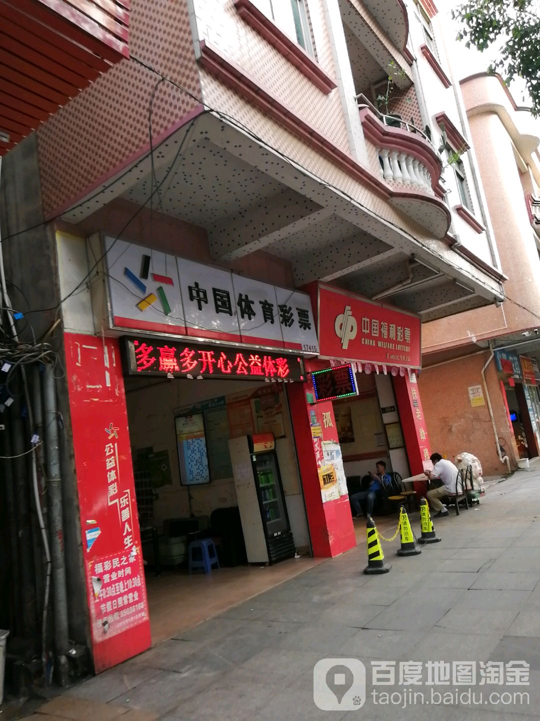 中国体育彩票(湖景大道店)