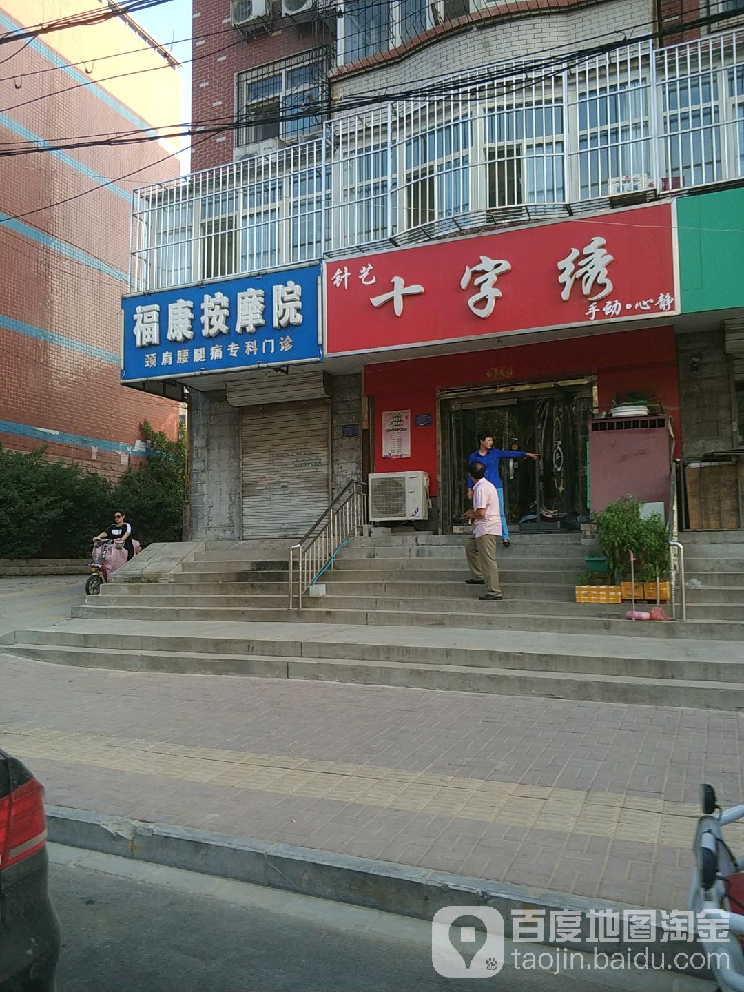 福庚按摩院