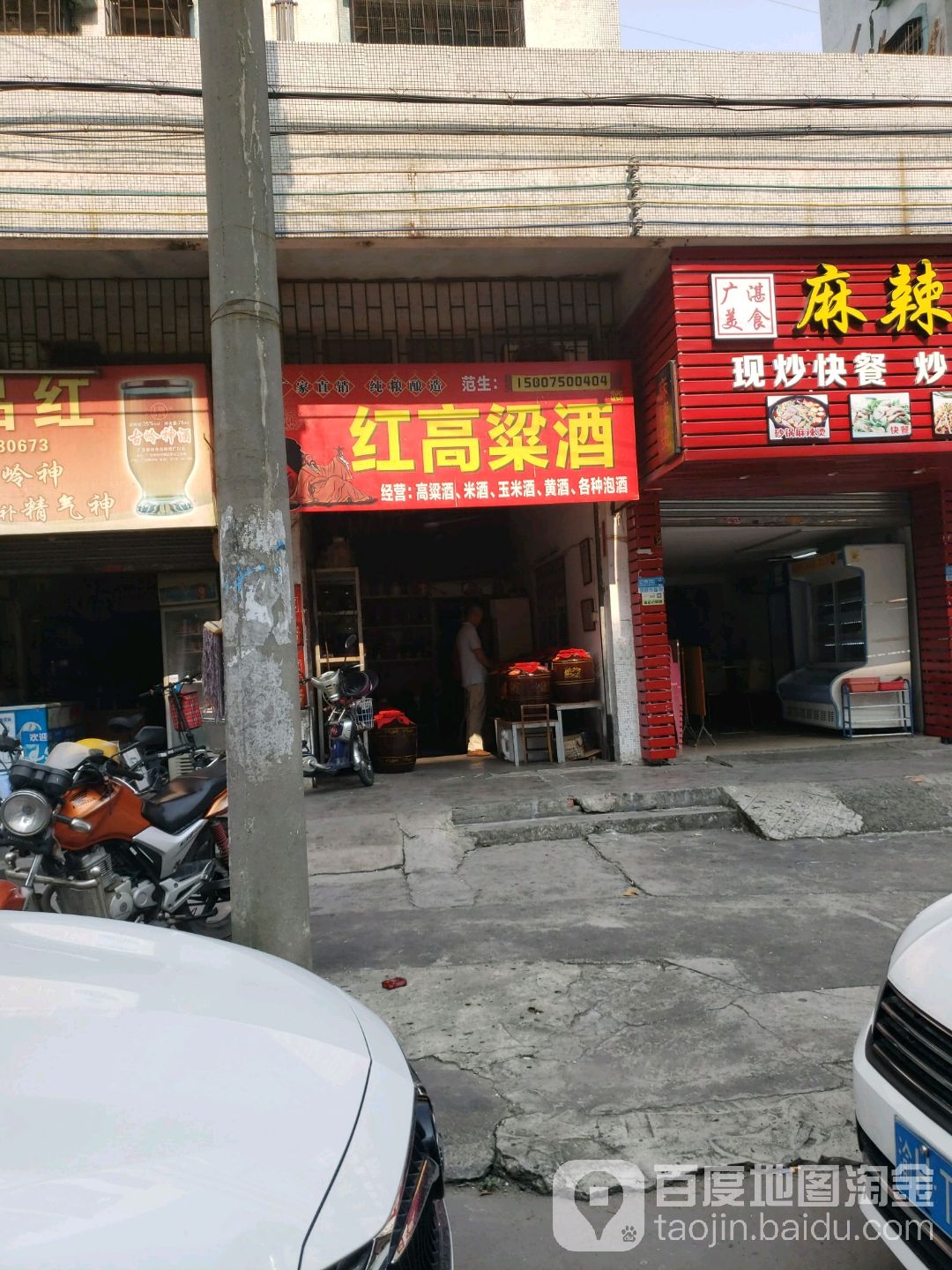 红高粱酒